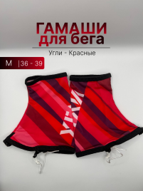 Беговые гамаши УГЛИ красные