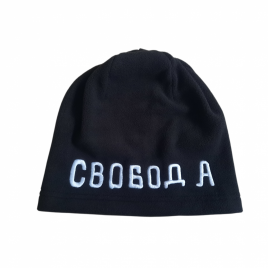 Флисовая шапка "Свобода"