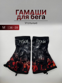 Беговые гамаши УГЛИ чёрные