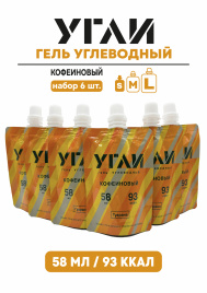 УГЛИ "Кофеиновый 58 мл" 6 шт.