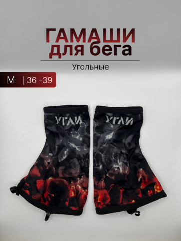 Беговые гамаши УГЛИ чёрные фото 1