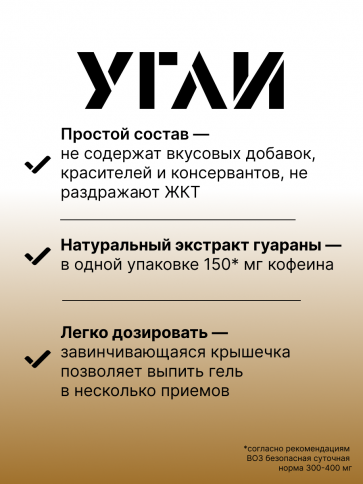 УГЛИ "Кофеиновый 58 мл" 6 шт. фото 3