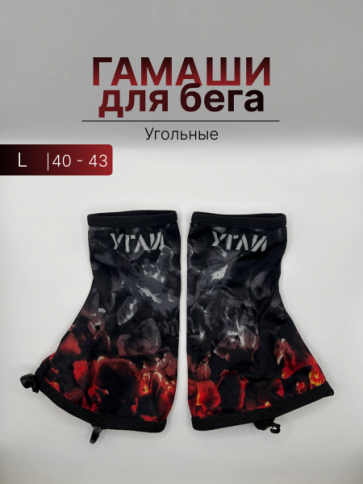 Беговые гамаши УГЛИ чёрные фото 2