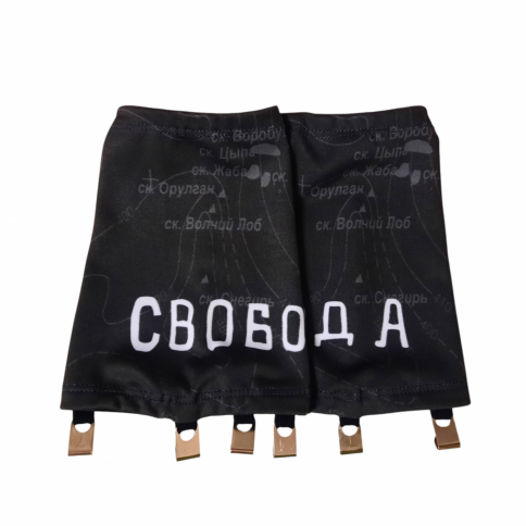 Гамаши "Свобода" фото 1