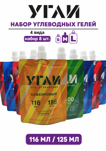 УГЛИ "Ассорти 125 мл" 8 шт. фото 1
